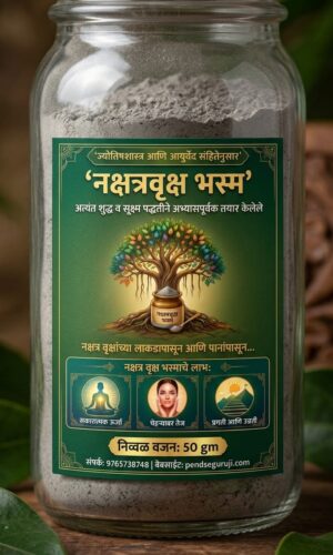 नक्षत्रवृक्ष भस्म